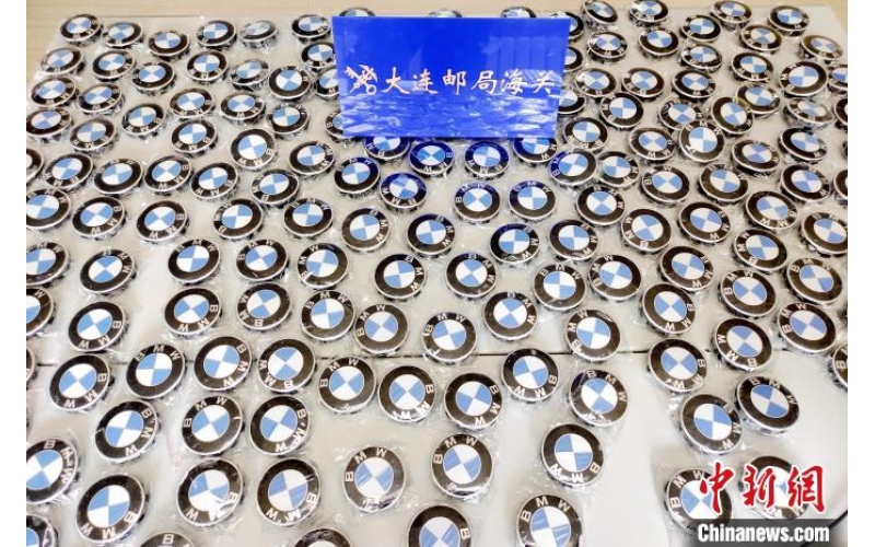 大连邮局海关查获侵权宝马汽车配件170件