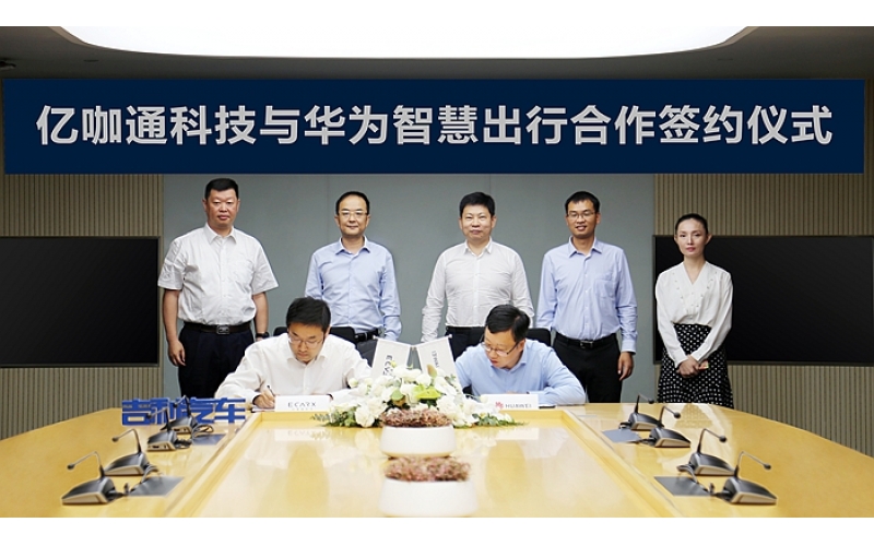 亿咖通科技与华为智慧出行合作打造智能座舱互联体验