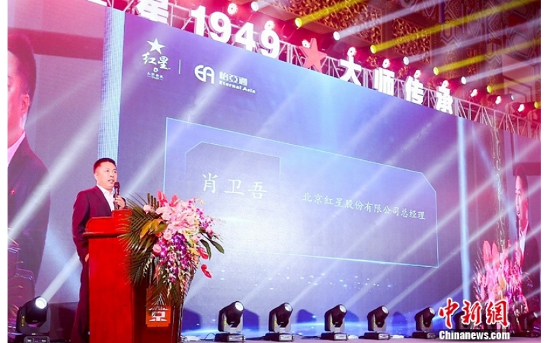 红星高端新品“红星1949•大师传承”上市