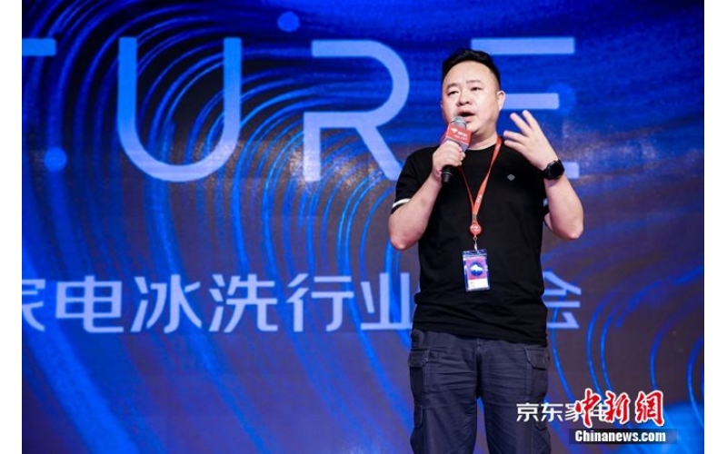 《京东2020冰洗白皮书》发布：高端势头正猛，新品增长强劲