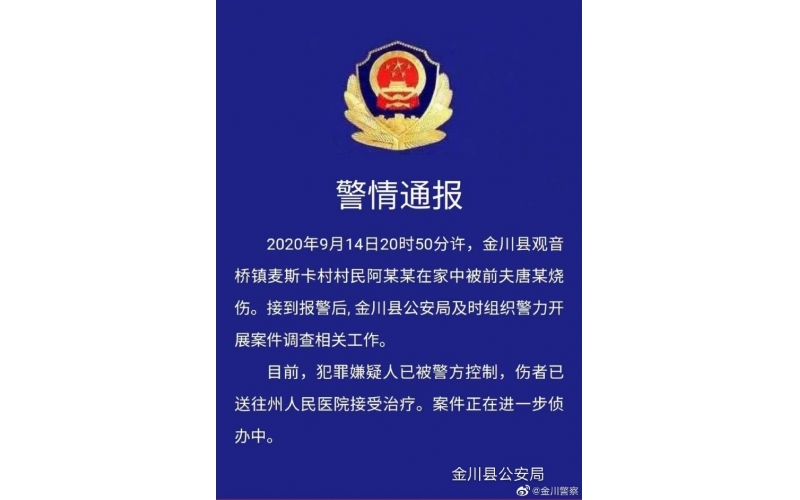 四川金川一女子在家中被前夫烧伤 嫌疑人已被控制