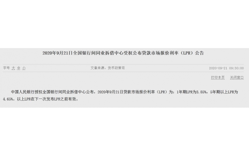 9月LPR仍不变 业内：“双降”短期难落地