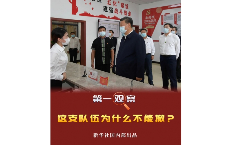 第一观察 | 这支队伍为什么不能撤？
