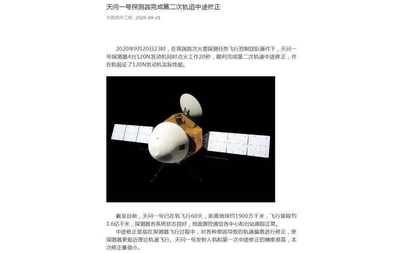 天问一号探测器完成第二次轨道中途修正 各系统状态良好