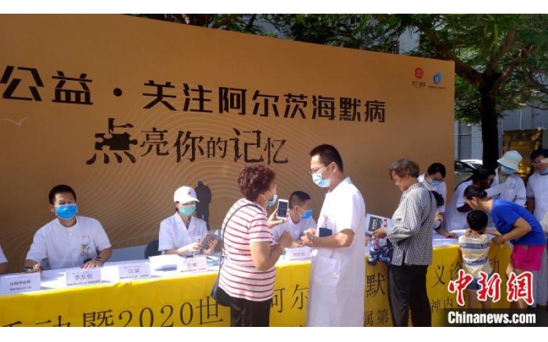 迎“世界老年痴呆日” 厦门公益活动进社区关注阿尔茨海默病